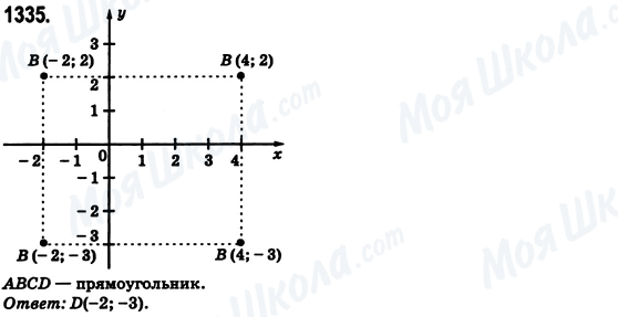 ГДЗ Математика 6 класс страница 1335