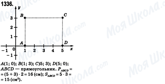 ГДЗ Математика 6 клас сторінка 1336