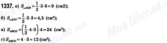 ГДЗ Математика 6 клас сторінка 1337