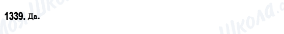 ГДЗ Математика 6 класс страница 1339