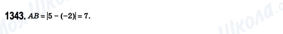 ГДЗ Математика 6 клас сторінка 1343