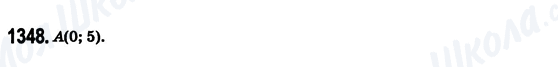 ГДЗ Математика 6 клас сторінка 1348