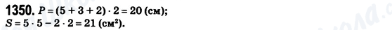 ГДЗ Математика 6 клас сторінка 1350