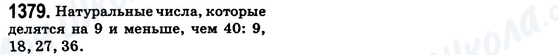 ГДЗ Математика 6 клас сторінка 1379