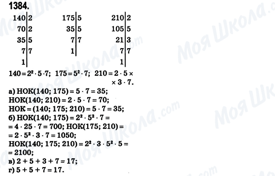 ГДЗ Математика 6 класс страница 1384