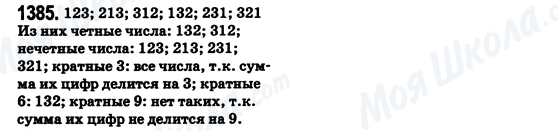 ГДЗ Математика 6 клас сторінка 1385