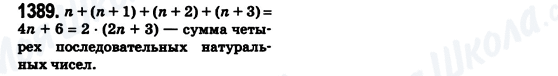 ГДЗ Математика 6 клас сторінка 1389
