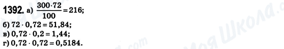 ГДЗ Математика 6 клас сторінка 1392