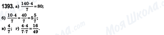 ГДЗ Математика 6 класс страница 1393