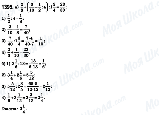 ГДЗ Математика 6 класс страница 1395