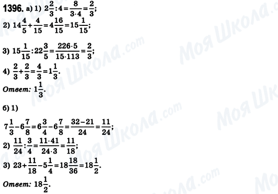 ГДЗ Математика 6 клас сторінка 1396