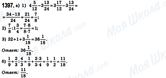 ГДЗ Математика 6 класс страница 1397
