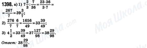 ГДЗ Математика 6 клас сторінка 1398