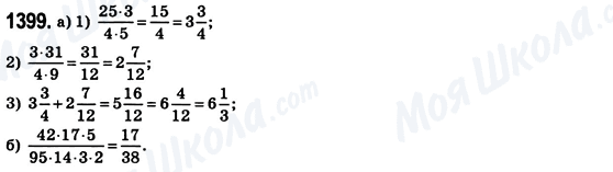 ГДЗ Математика 6 клас сторінка 1399