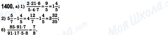 ГДЗ Математика 6 клас сторінка 1400