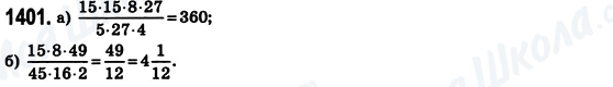 ГДЗ Математика 6 клас сторінка 1401