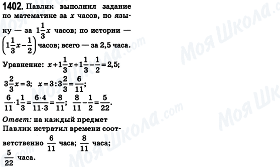 ГДЗ Математика 6 класс страница 1402