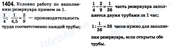 ГДЗ Математика 6 клас сторінка 1404