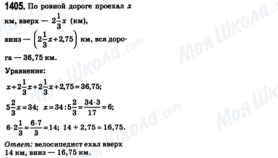 ГДЗ Математика 6 клас сторінка 1405