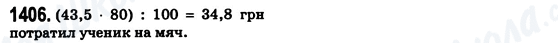 ГДЗ Математика 6 клас сторінка 1406