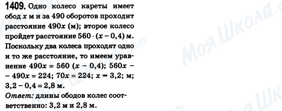 ГДЗ Математика 6 клас сторінка 1409