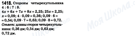 ГДЗ Математика 6 клас сторінка 1418