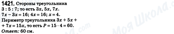 ГДЗ Математика 6 класс страница 1421