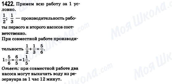 ГДЗ Математика 6 класс страница 1422