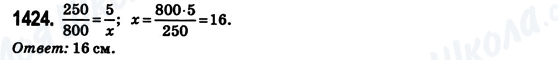 ГДЗ Математика 6 клас сторінка 1424