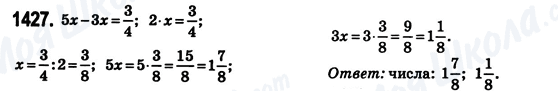 ГДЗ Математика 6 клас сторінка 1427