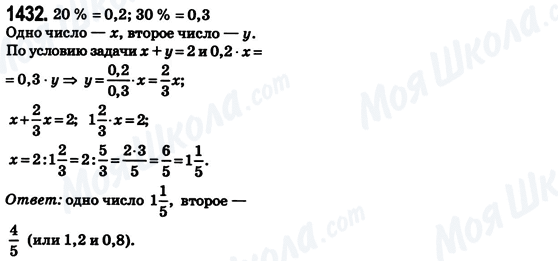 ГДЗ Математика 6 класс страница 1432