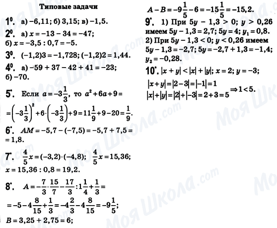 ГДЗ Математика 6 клас сторінка Типовые задачи 