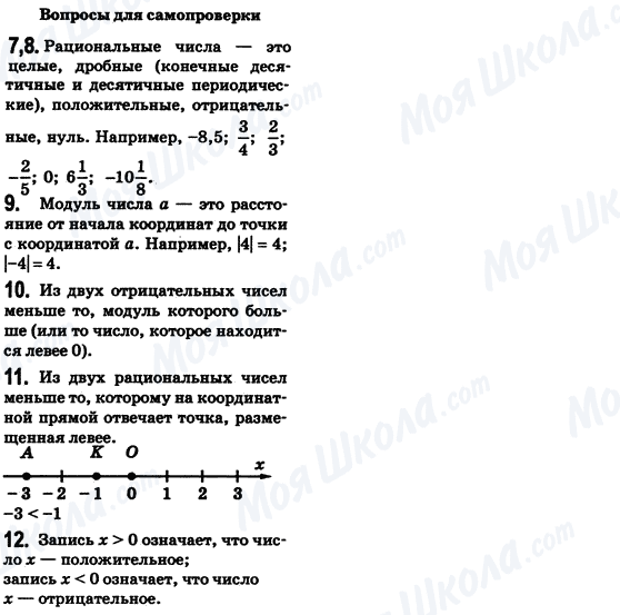 ГДЗ Математика 6 клас сторінка Вопросы для самопроверки