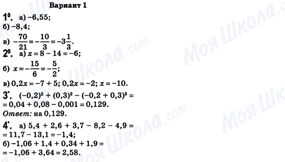 ГДЗ Математика 6 класс страница Вариант-1