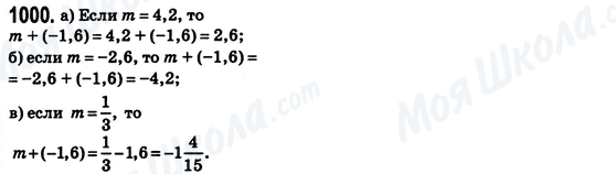 ГДЗ Математика 6 клас сторінка 1000