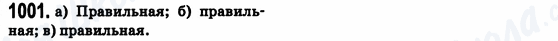 ГДЗ Математика 6 клас сторінка 1001
