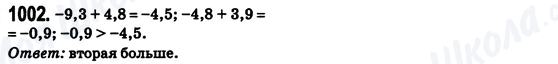 ГДЗ Математика 6 клас сторінка 1002