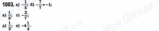 ГДЗ Математика 6 класс страница 1003