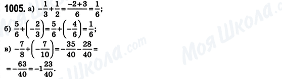 ГДЗ Математика 6 клас сторінка 1005