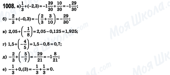 ГДЗ Математика 6 класс страница 1008