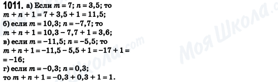 ГДЗ Математика 6 клас сторінка 1011