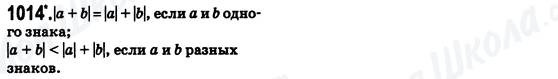 ГДЗ Математика 6 класс страница 1014