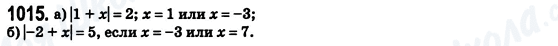 ГДЗ Математика 6 клас сторінка 1015