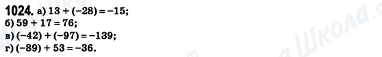 ГДЗ Математика 6 клас сторінка 1024