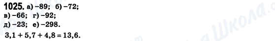 ГДЗ Математика 6 класс страница 1025