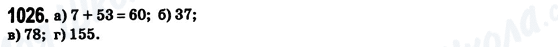 ГДЗ Математика 6 клас сторінка 1026