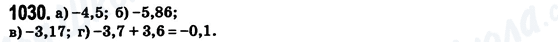 ГДЗ Математика 6 класс страница 1030