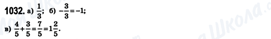 ГДЗ Математика 6 клас сторінка 1032