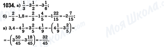 ГДЗ Математика 6 класс страница 1034