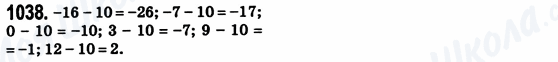 ГДЗ Математика 6 клас сторінка 1038